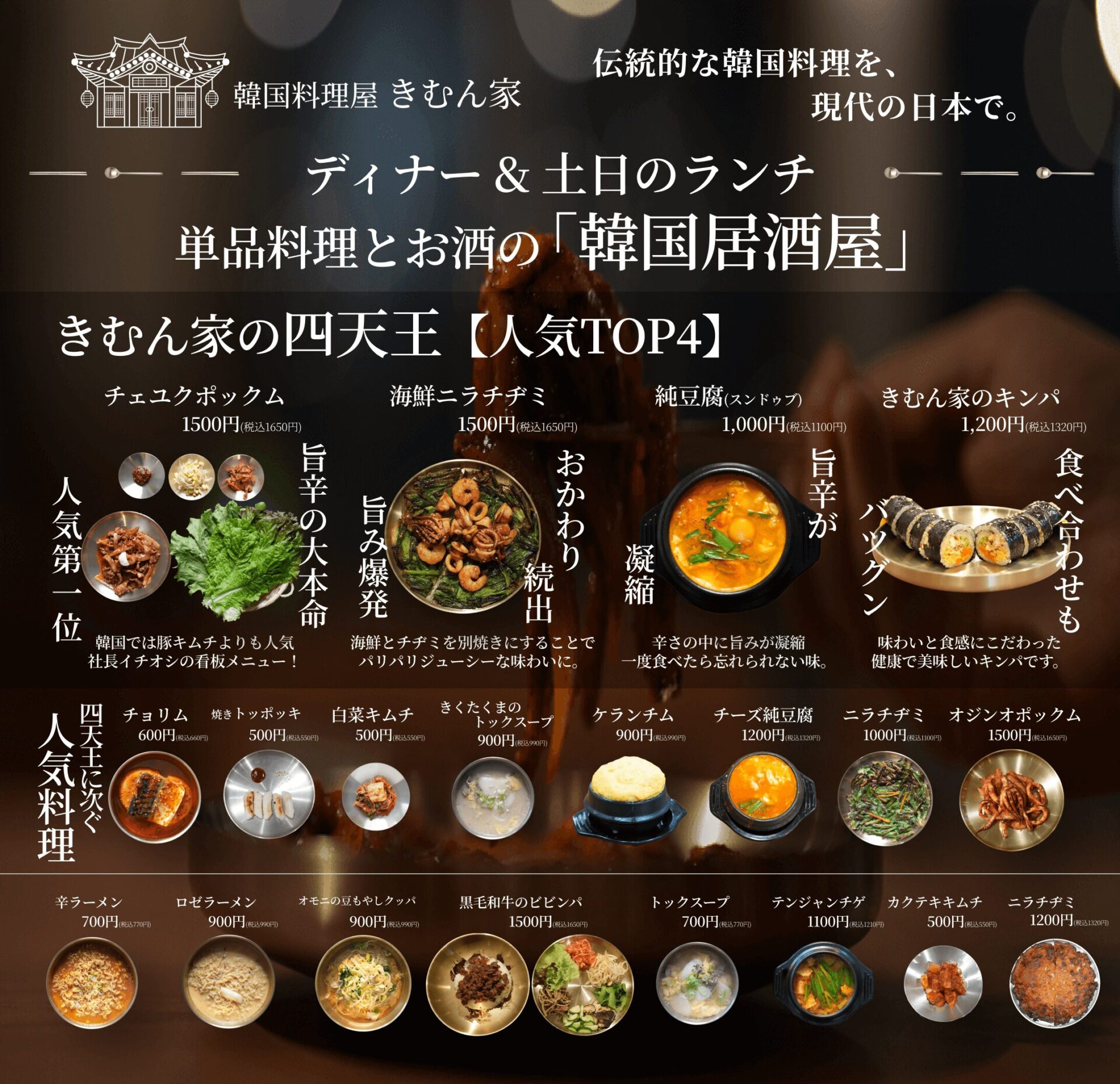 きむん家のディナーメニュー