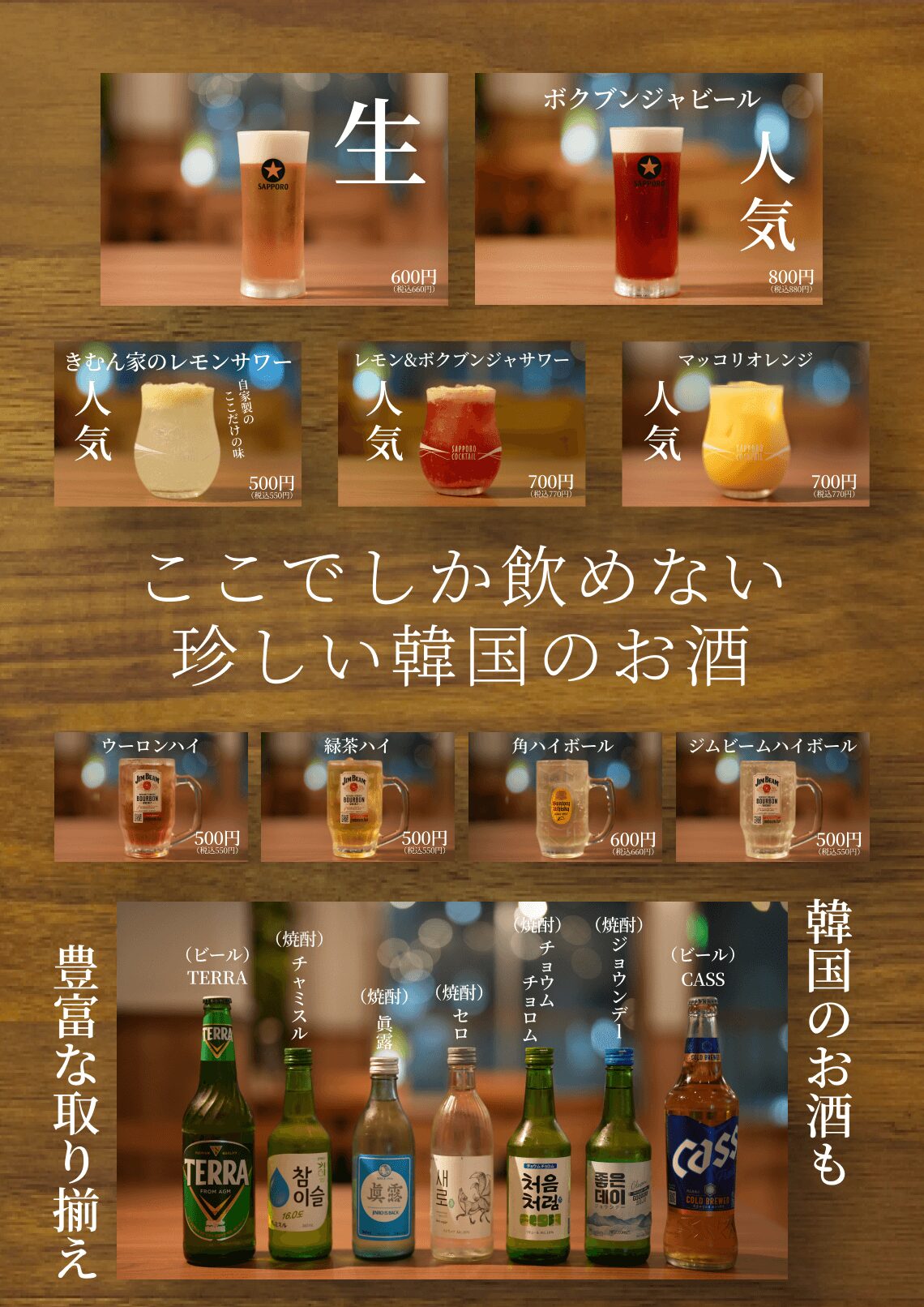 きむん家のドリンク一覧