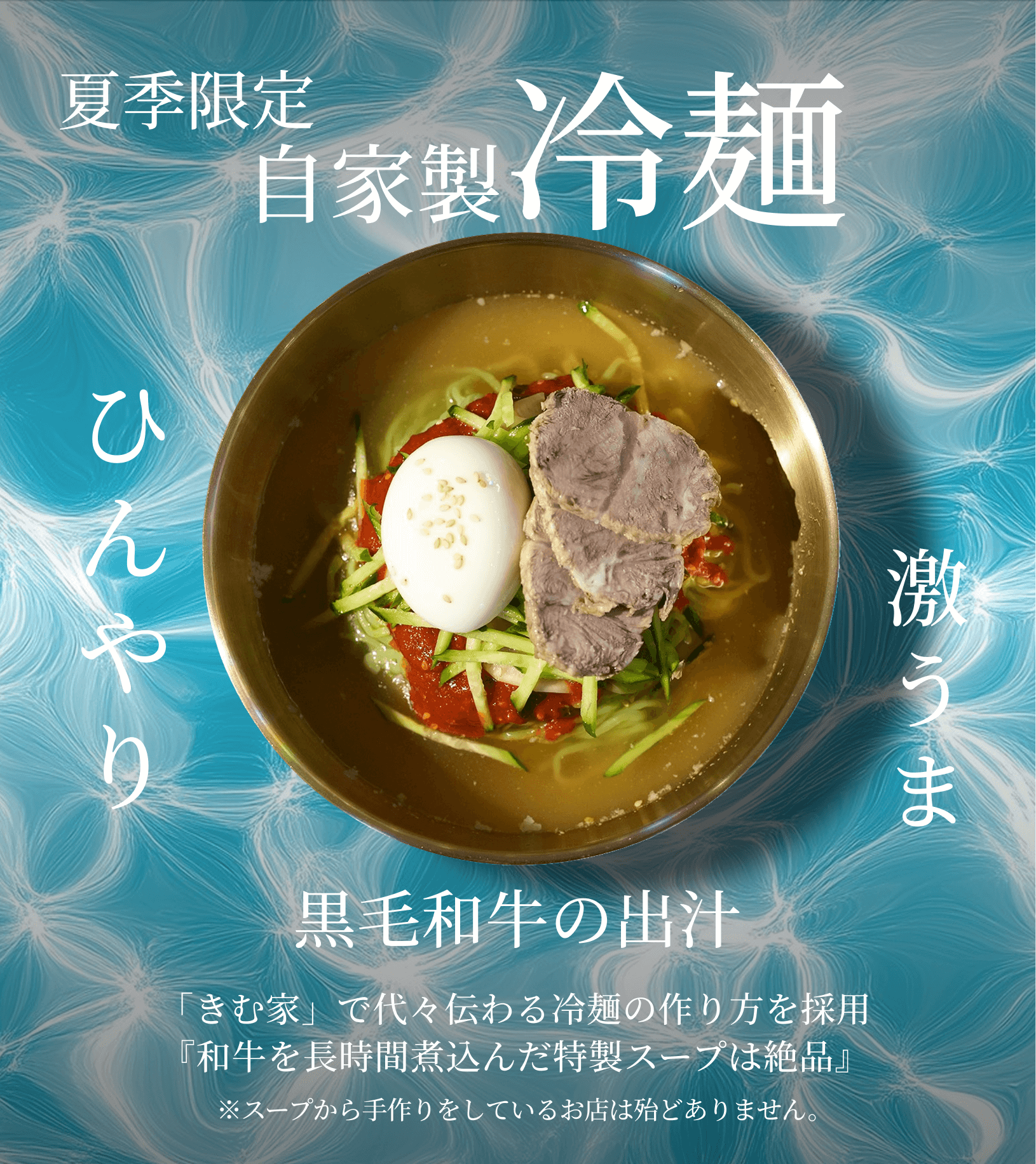 冷麺