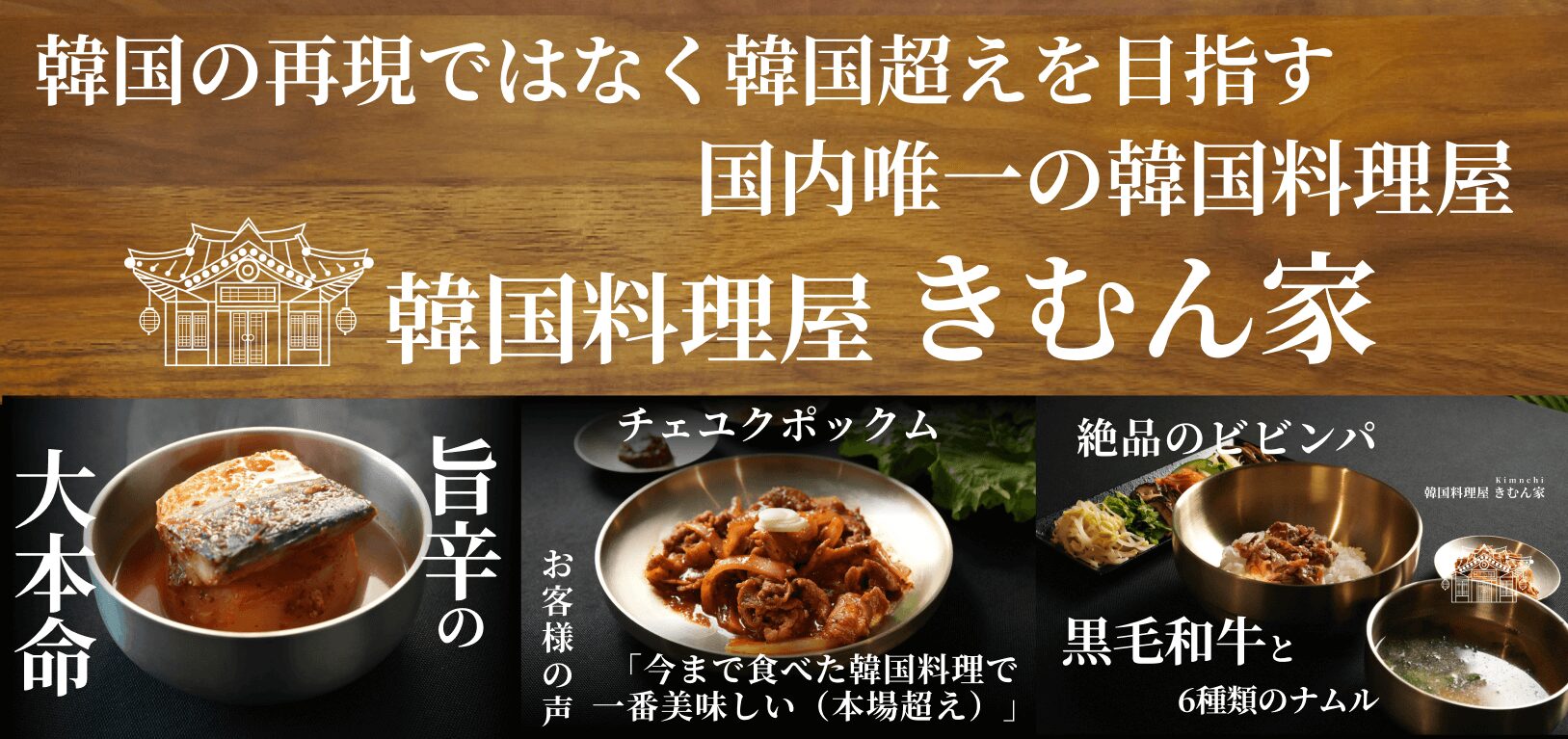 池袋の韓国料理屋さん