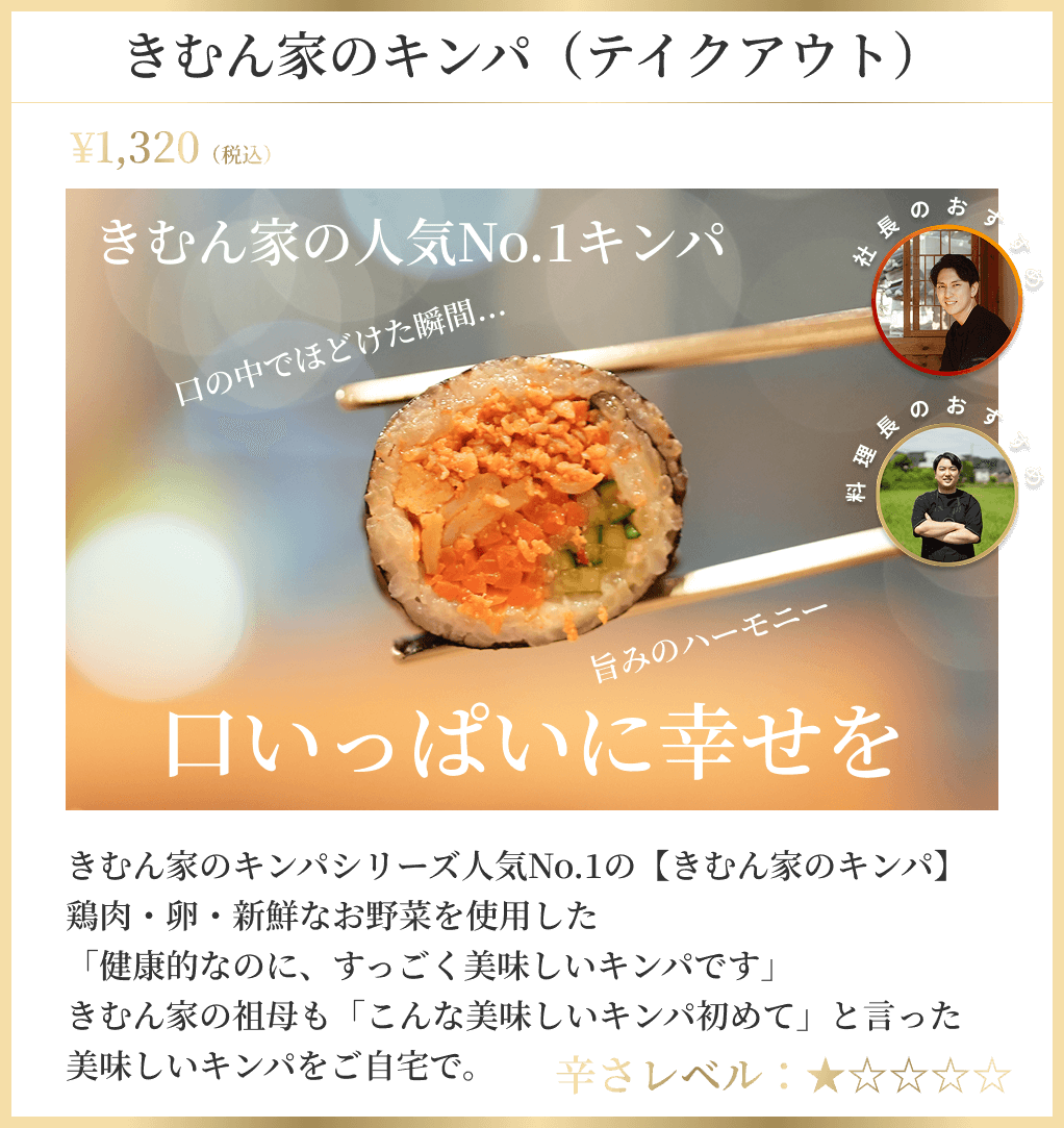 池袋 キンパ