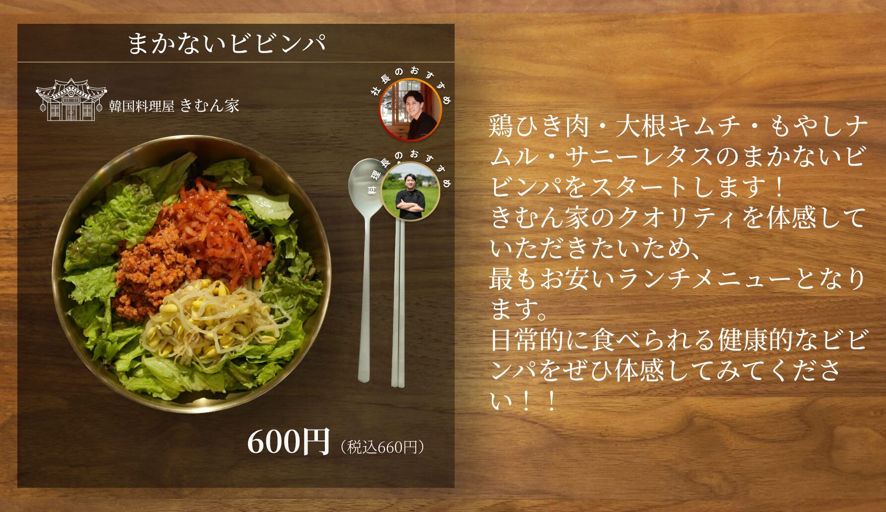 格安のまかないビビンパ