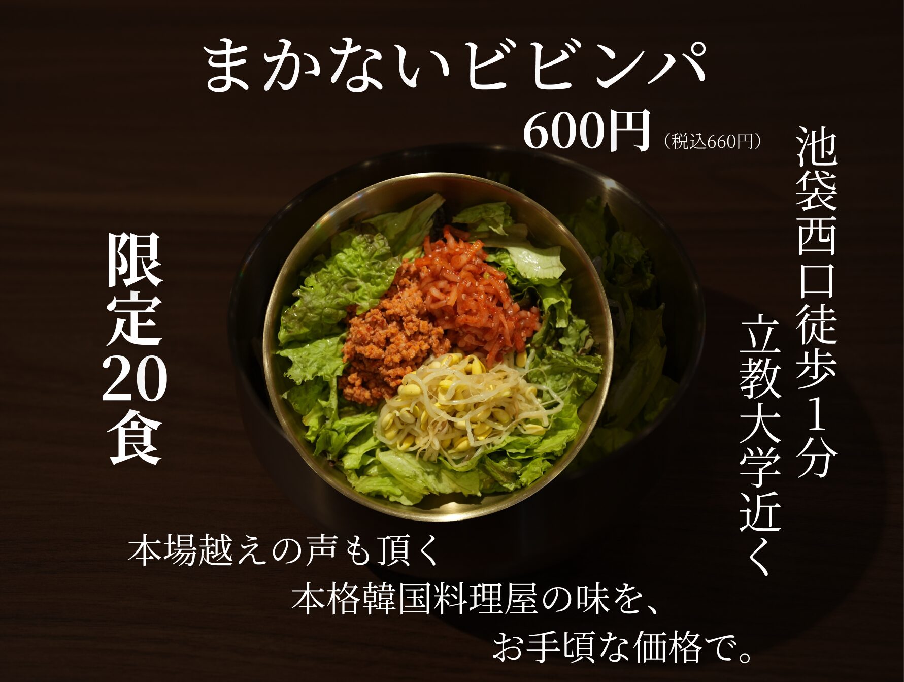 池袋の格安ランチ