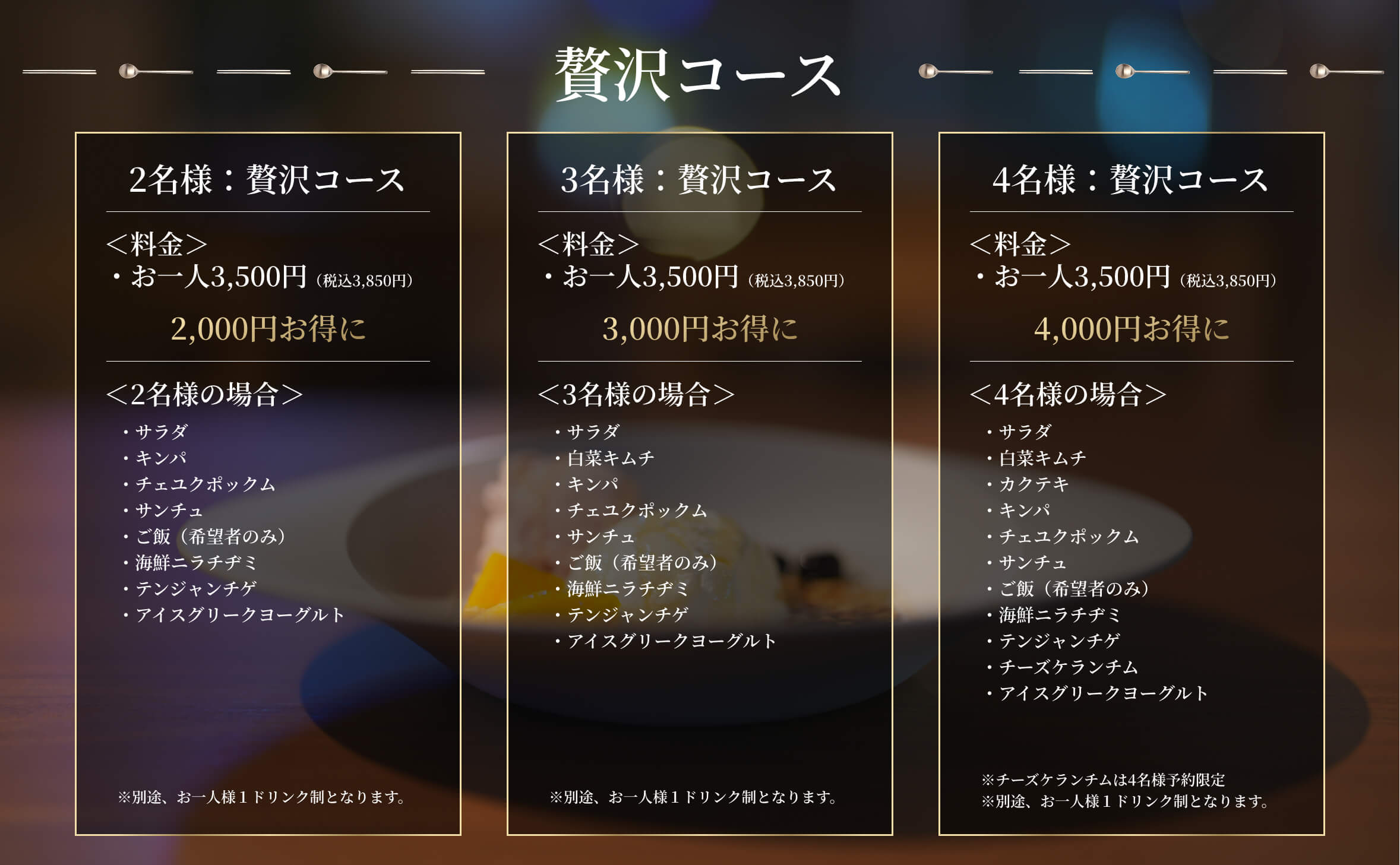 贅沢コース