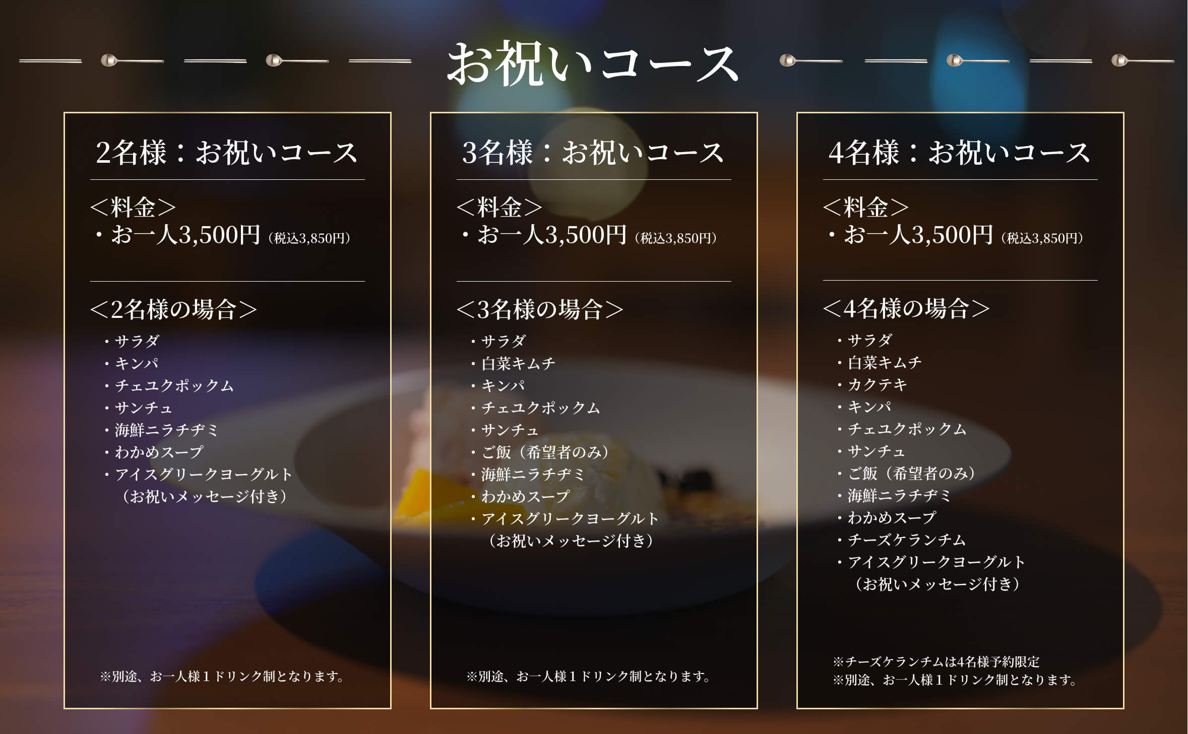 誕生日コース