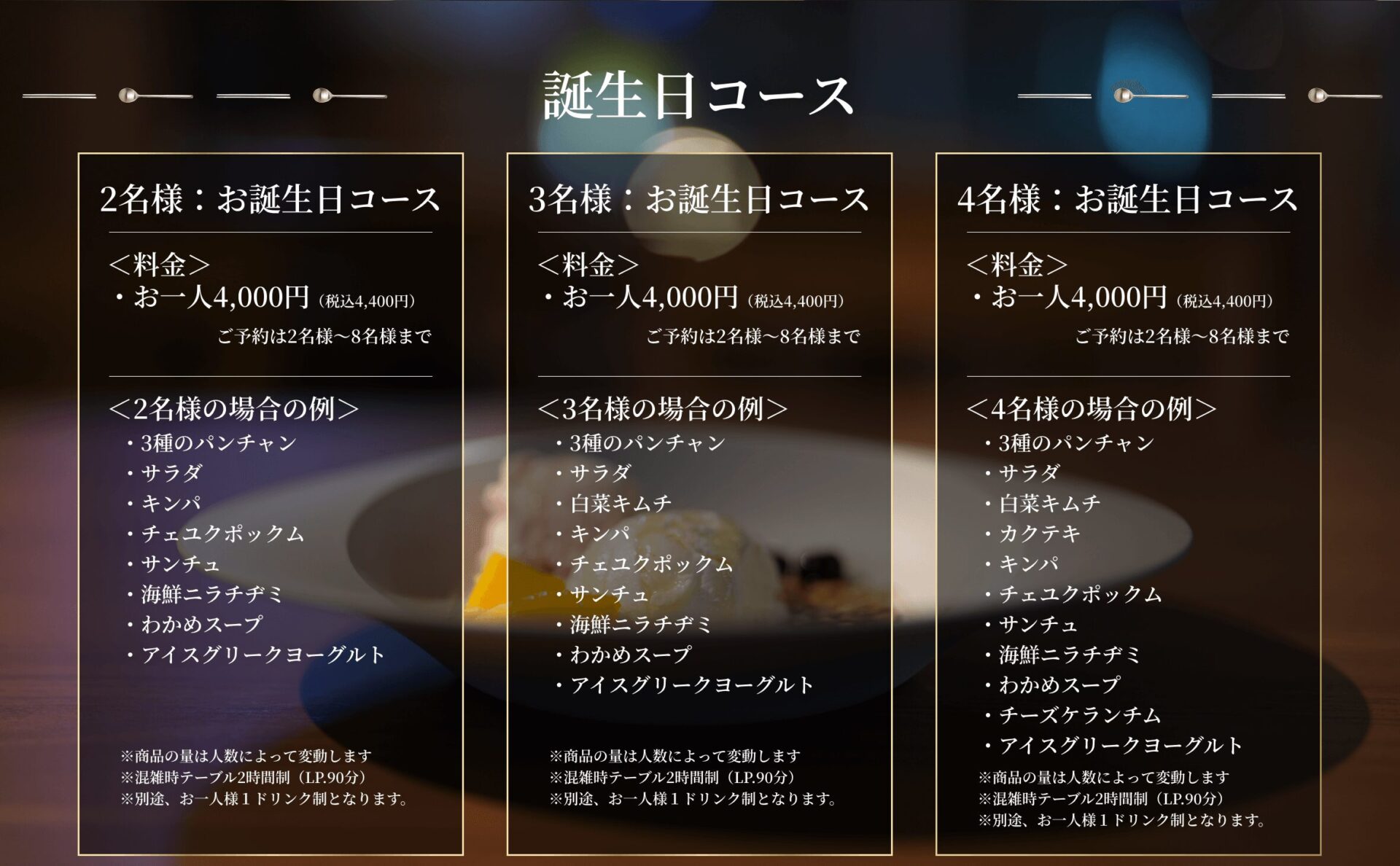 お祝いコース