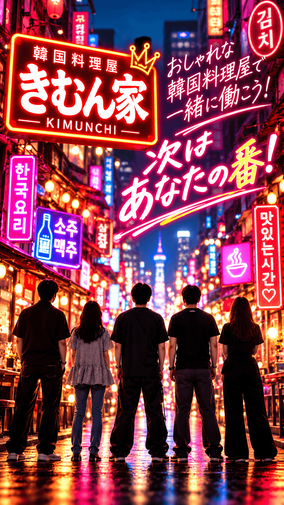 きむん家の正社員募集