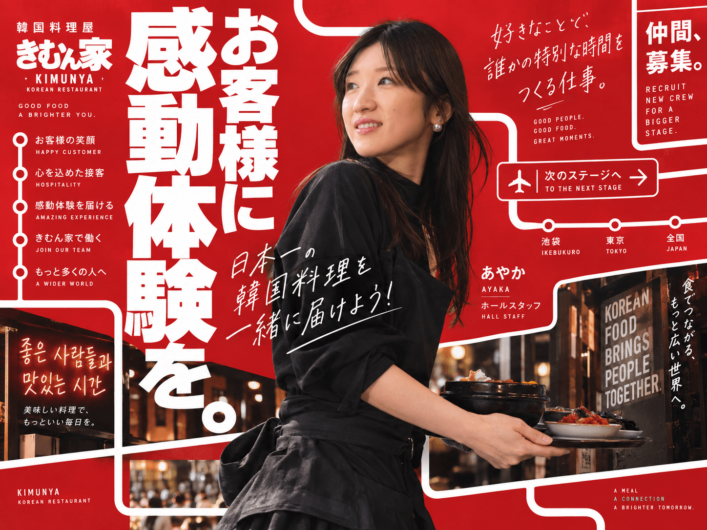スタッフ